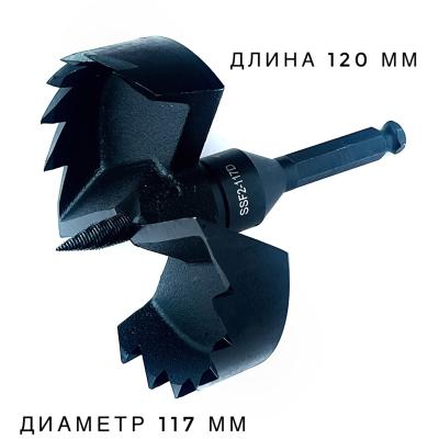 Самоподающее (винтовое) сверло Форстнера 117 мм по дереву, naBrevno, двухзаходное
